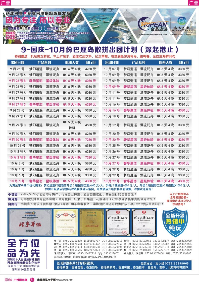 彩r056 【花漾巴厘】巴厘岛--月最新散拼计划（全部）