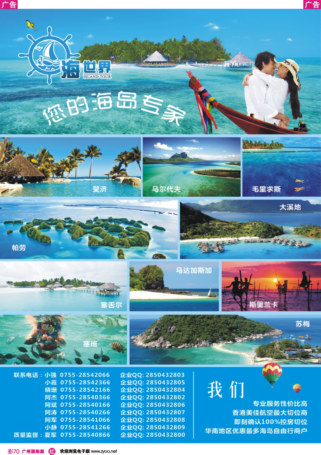彩r070 海世界-马代大溪地毛求塞班帕劳马达加斯加