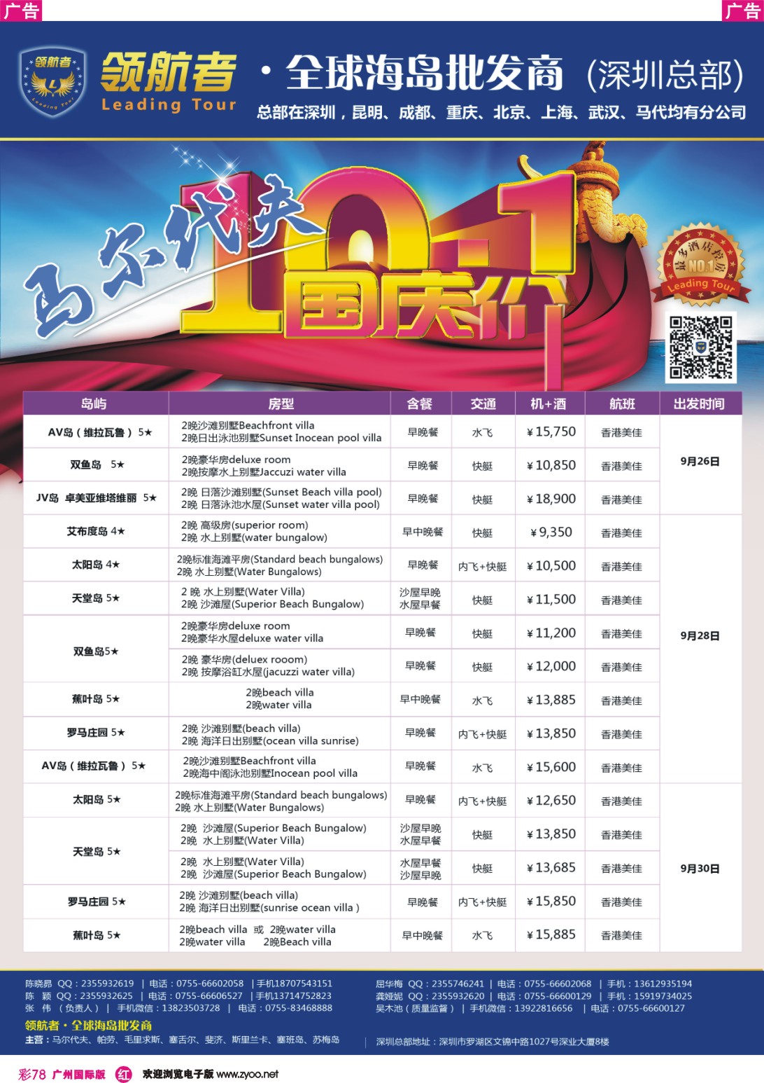 彩r078 领航者-马代(中秋国庆9-18)