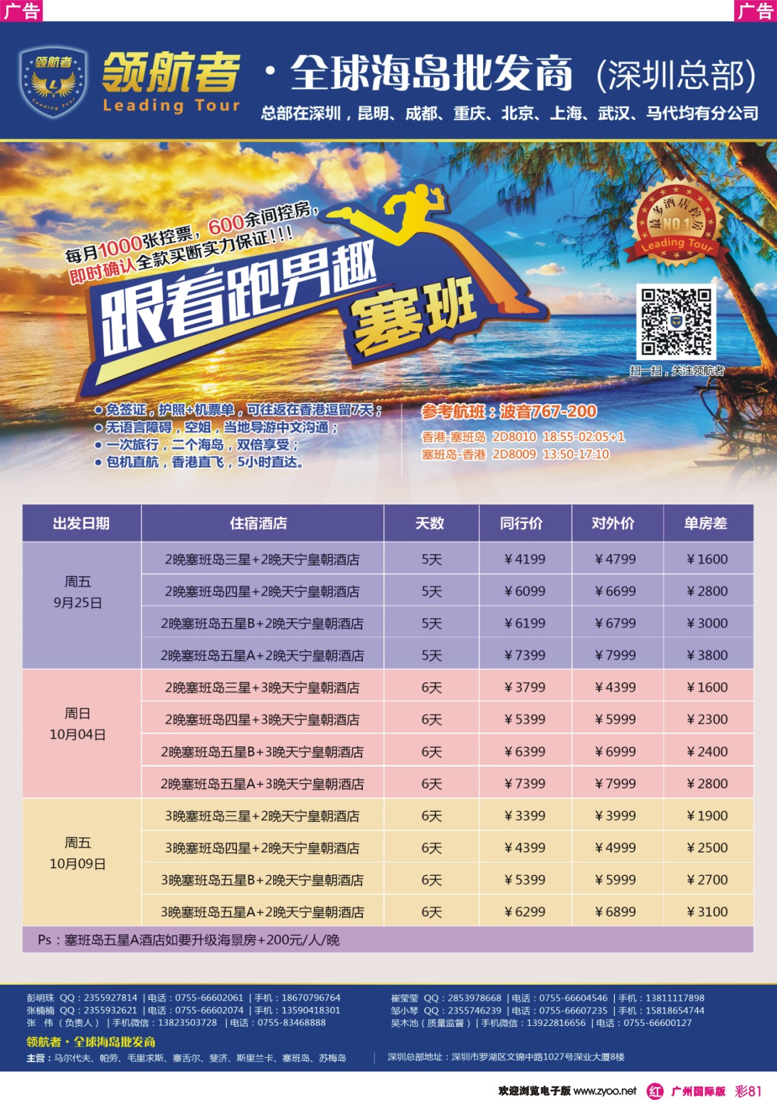 彩r081 领航者-塞班