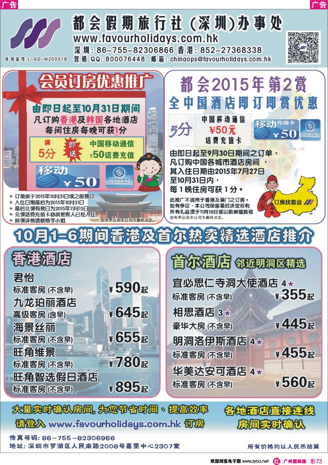 彩r073 都会假期 香港／国际酒店订房中心