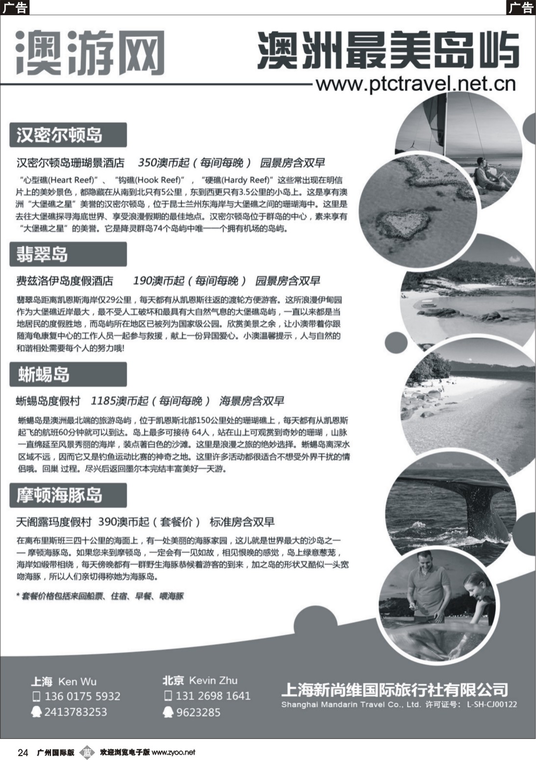 b024 澳洲自由行