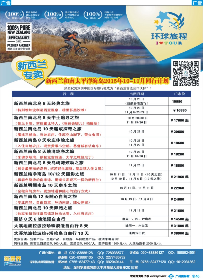 彩b045 新景界-环球旅程-新西兰、太平岛最新计划