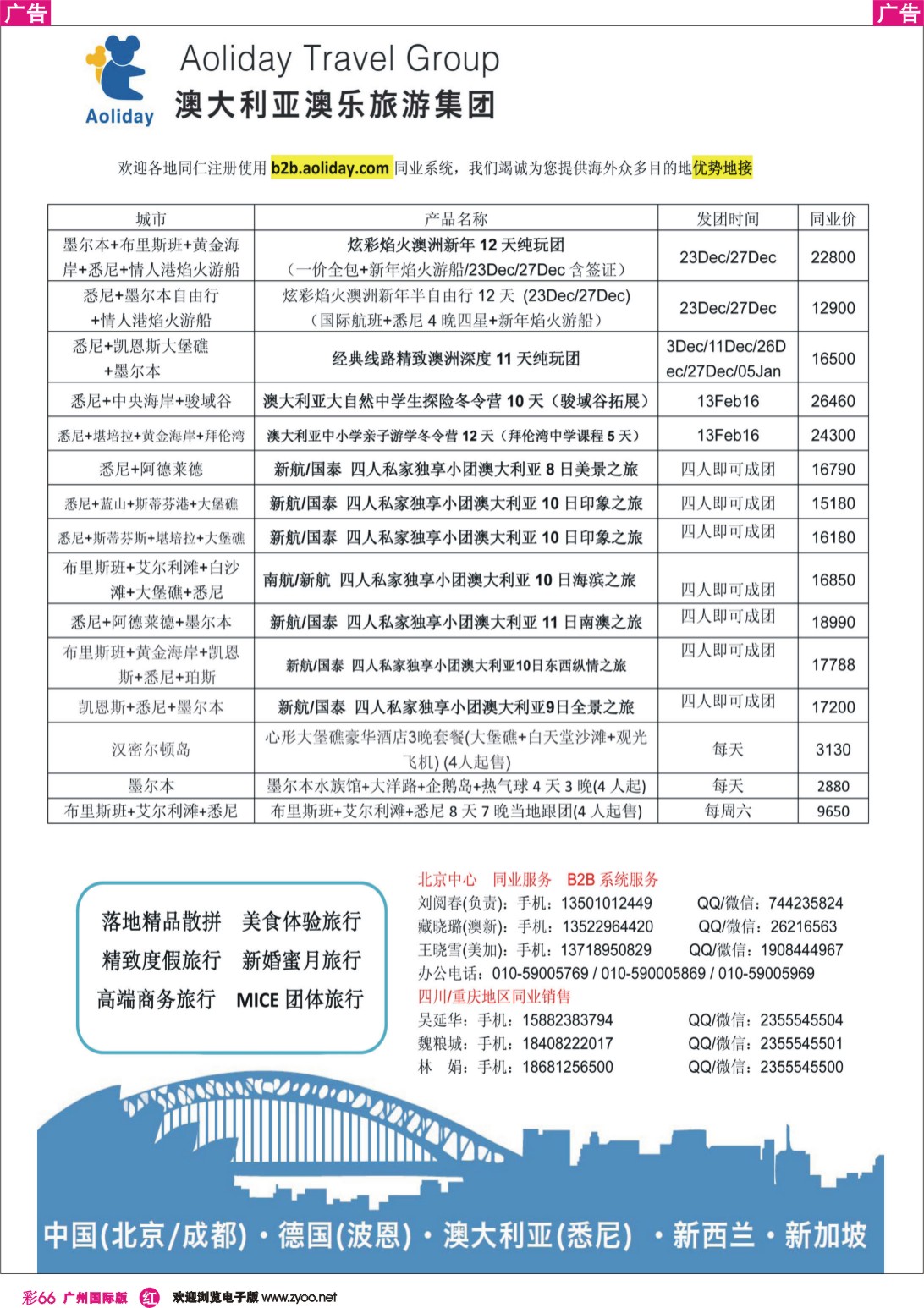 彩r066 澳乐旅游1