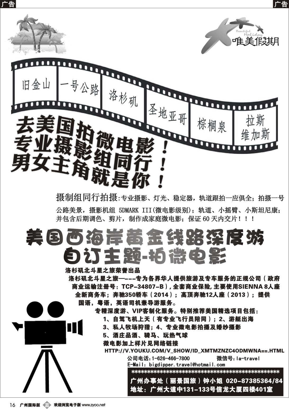 b016 唯美假期、韩之旅-美国微电影同业计划