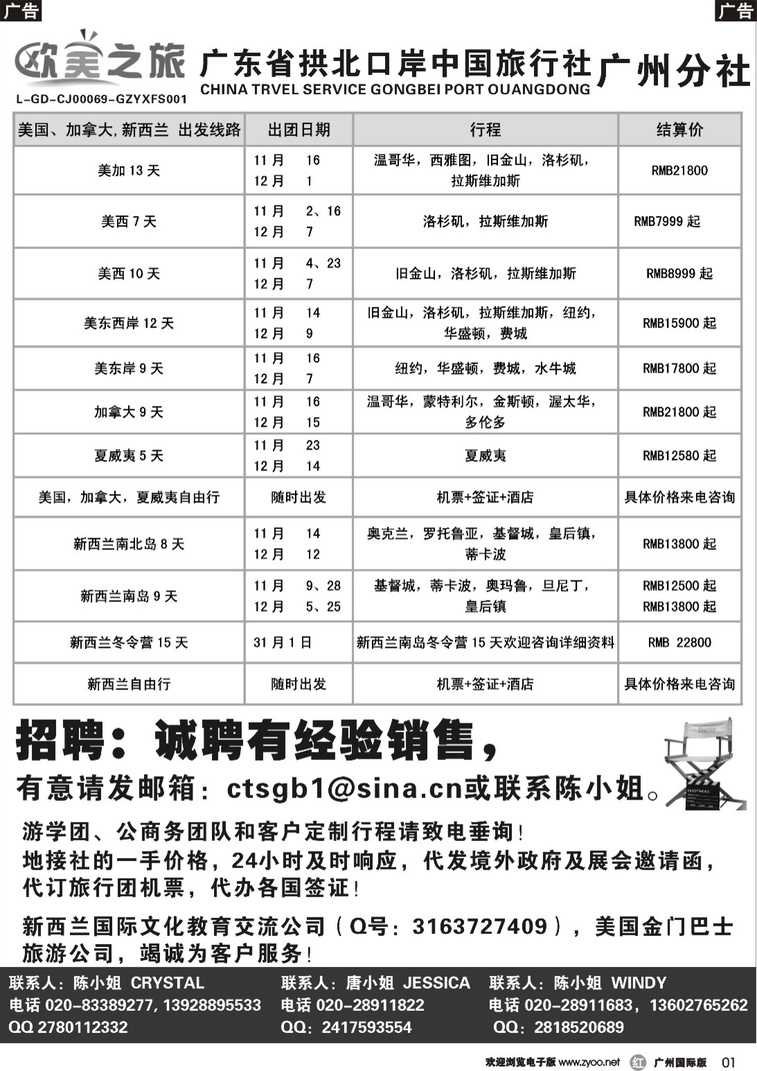 r001 欧美之旅-欧美专线