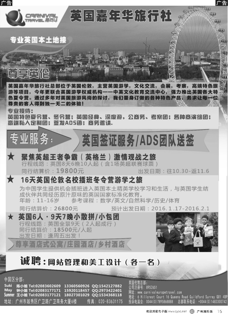 r015 英国嘉年华-专业欧洲本土地接