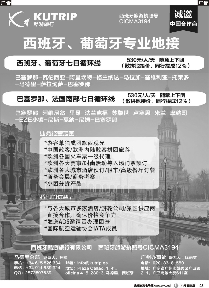 r023 西班牙酷游旅行-西班牙一手地接 