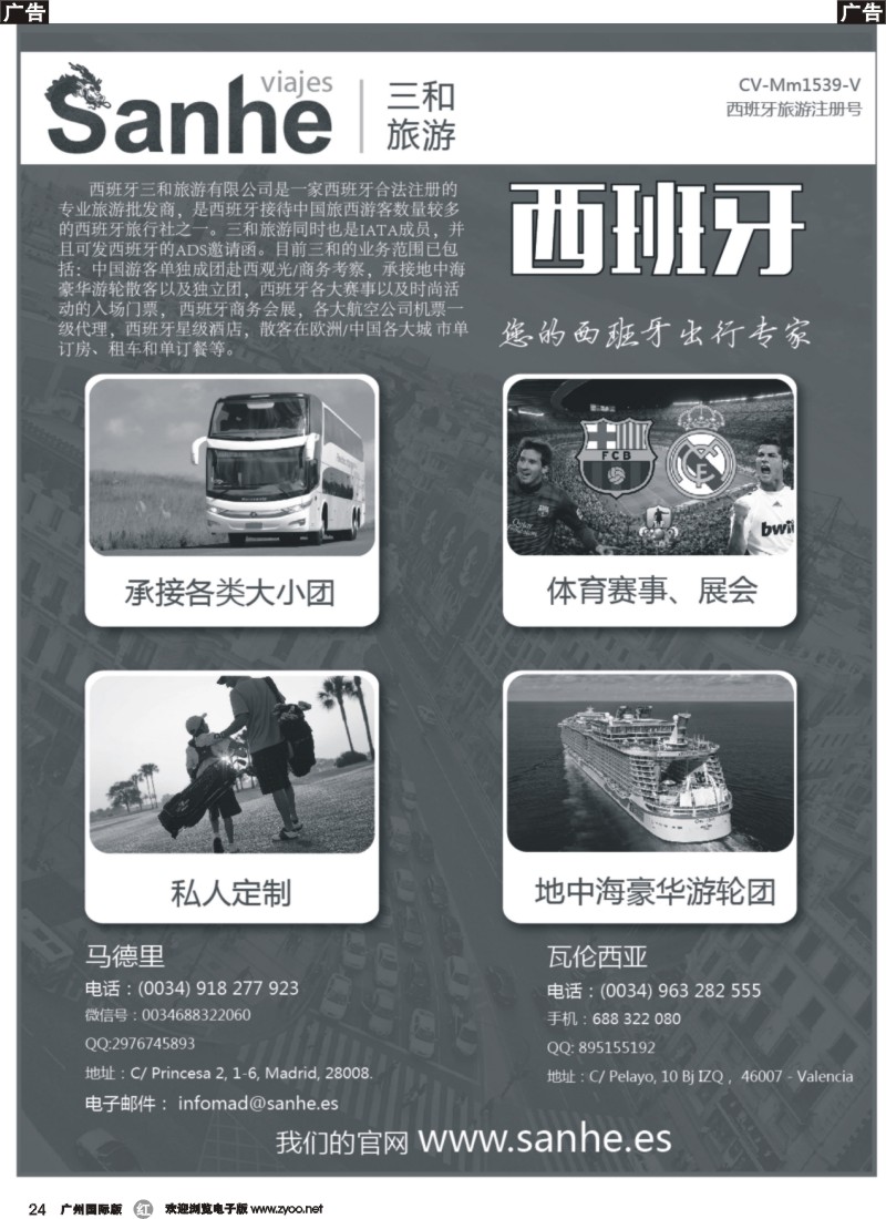 r024 西班牙三和旅游—西班牙专线