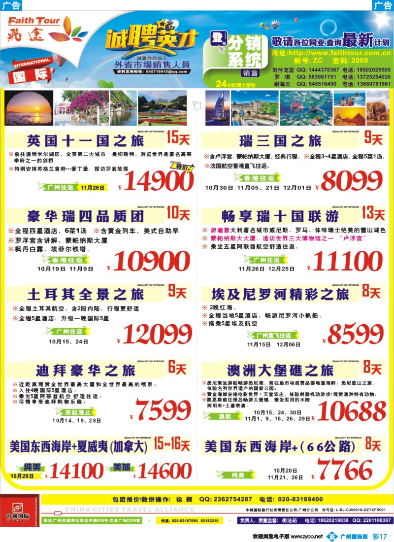彩b017 飞途-中城国旅（国际篇）