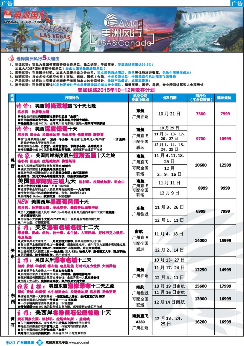 彩b030 美洲风行1