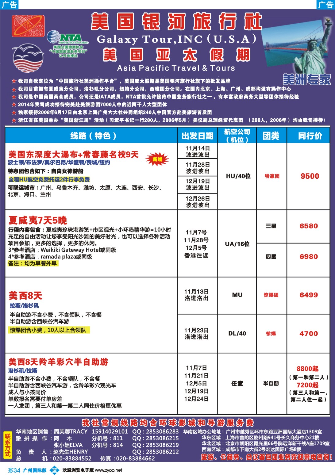 彩b034 美国亚太假期——北美10-12月计划