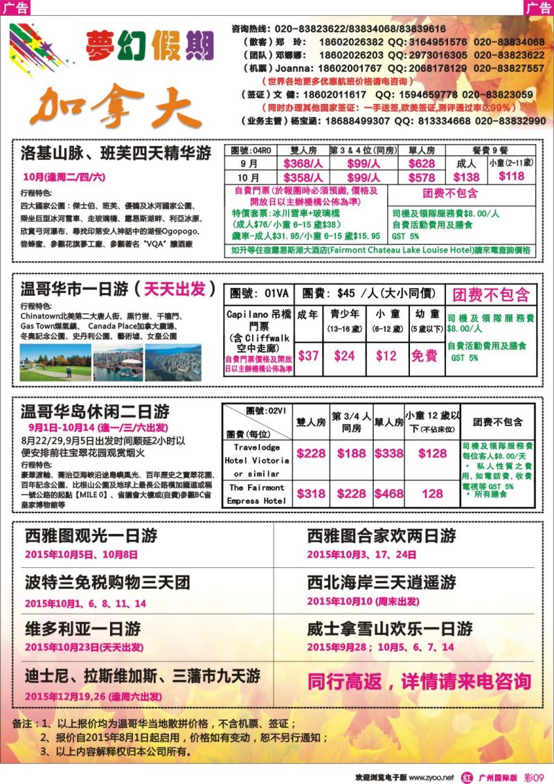 彩r009 梦幻假期-加拿大专线