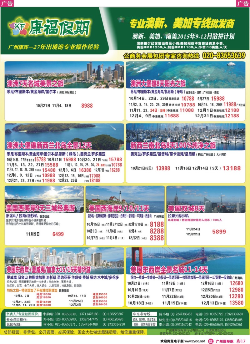 彩r017 康福假期--欧、美、澳、非同业计划
