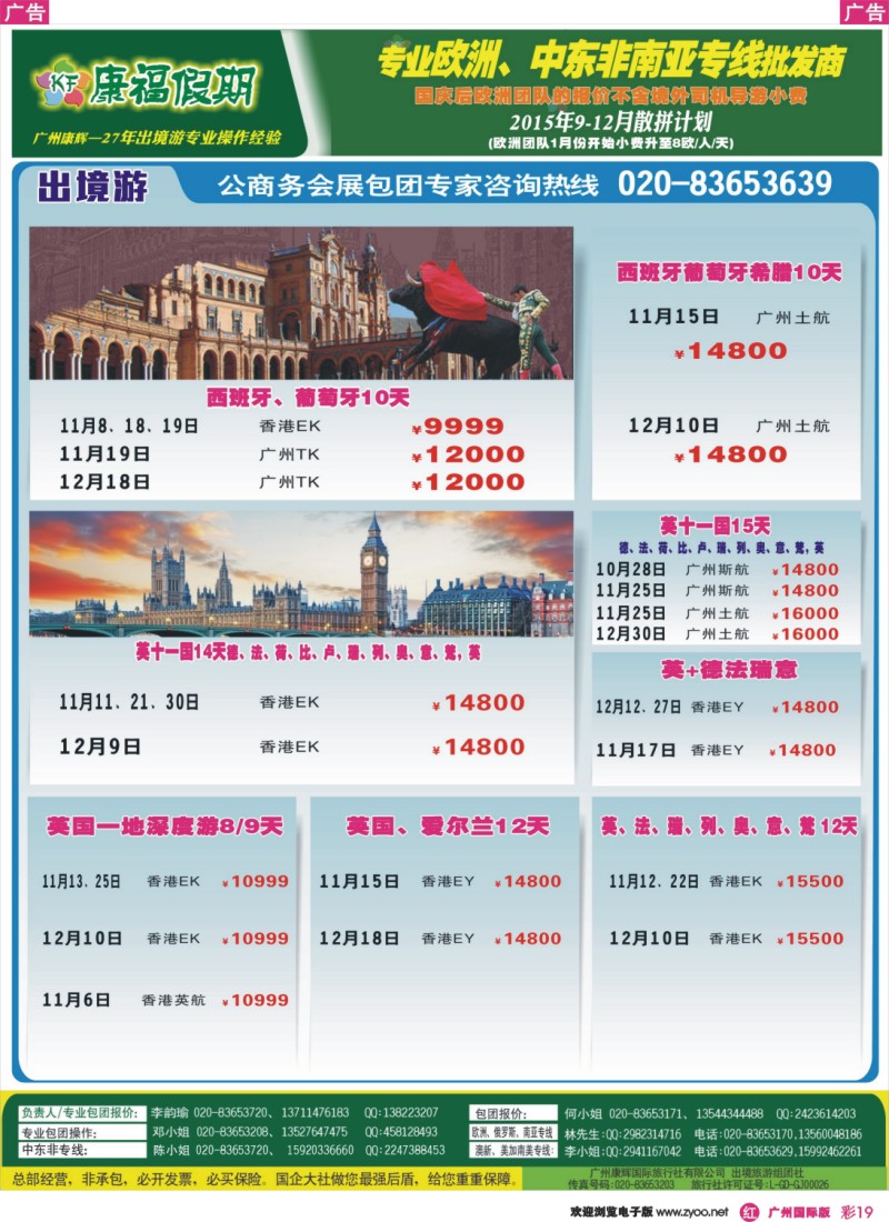 彩r019 康福假期--欧、美、澳、非同业计划