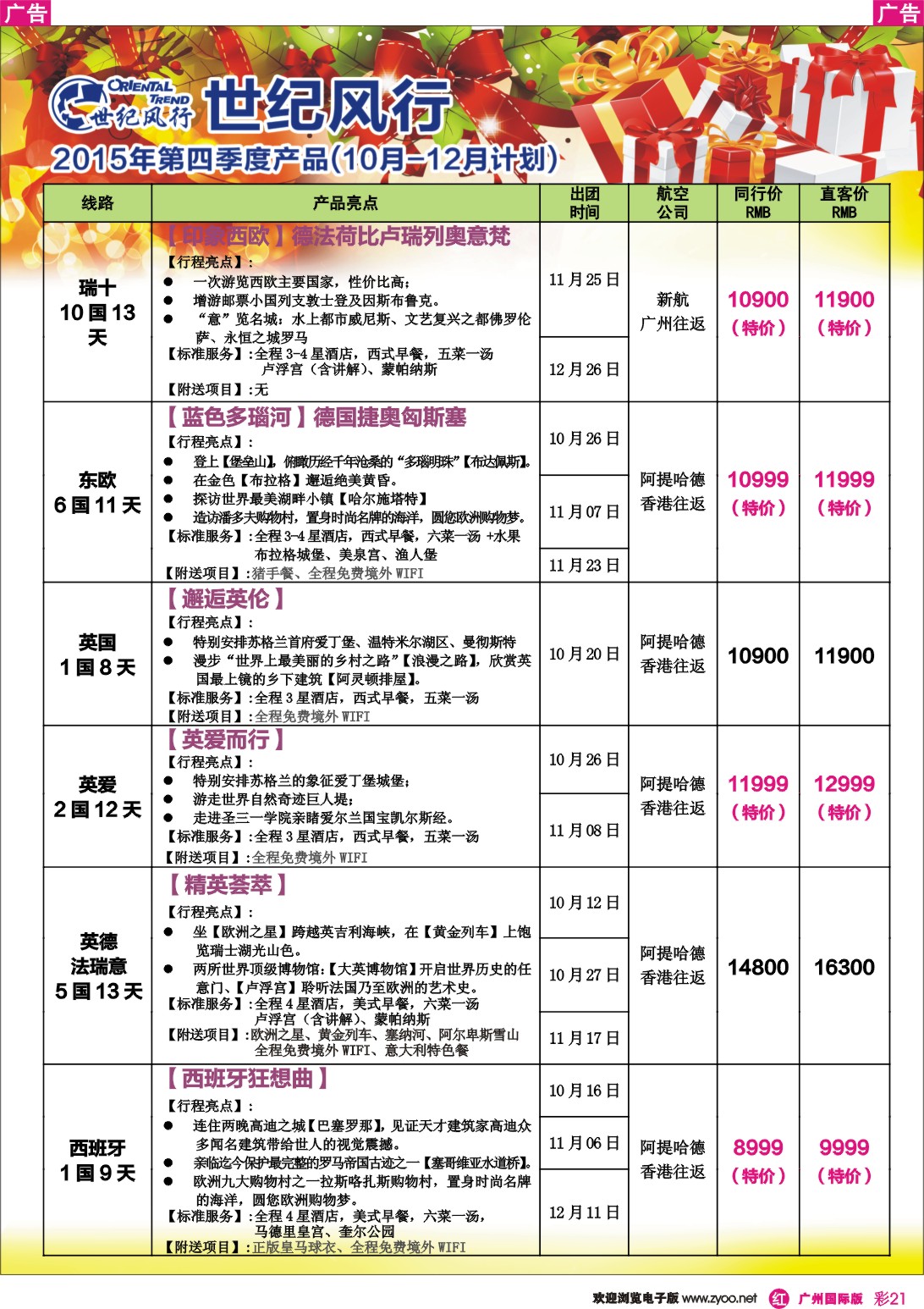 彩r021 世纪风行2