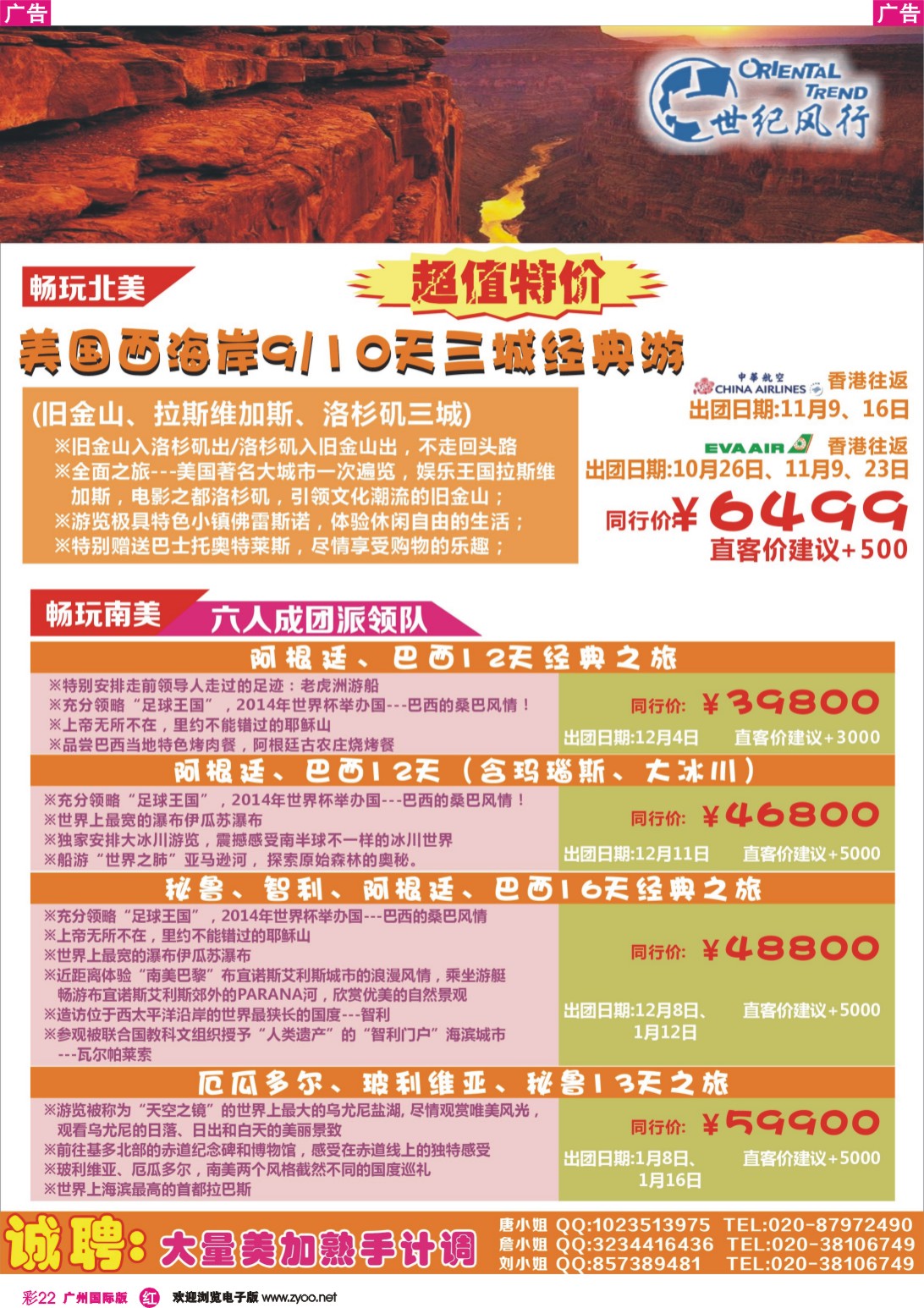 彩r022 世纪风行-2015美洲计划