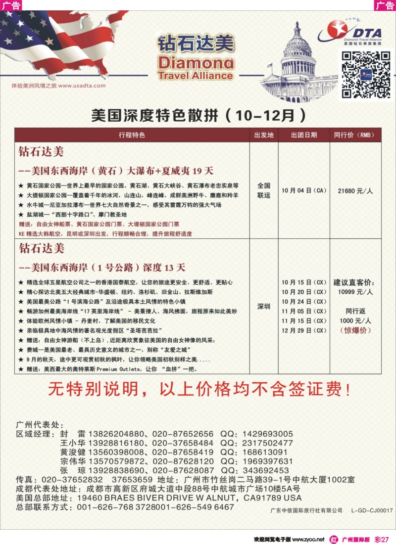 彩r027 DTA钻石达美--美国深度特色散拼计划5
