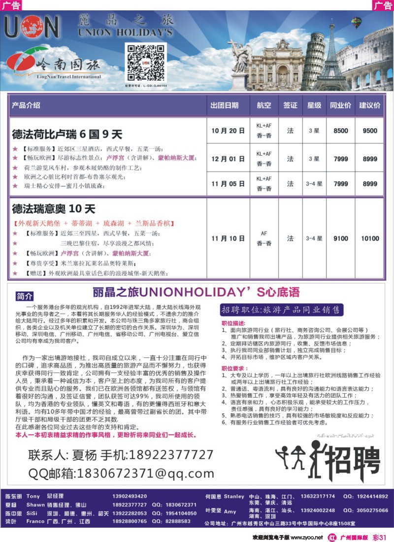 彩r031 丽晶之旅—欧洲出境游专业批发商