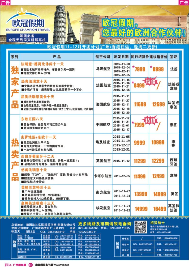 彩r034 欧冠假期-2015年欧洲专线计划