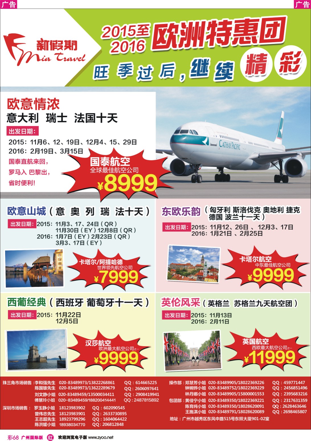 彩r068 新假期-2015-2016欧洲特惠团