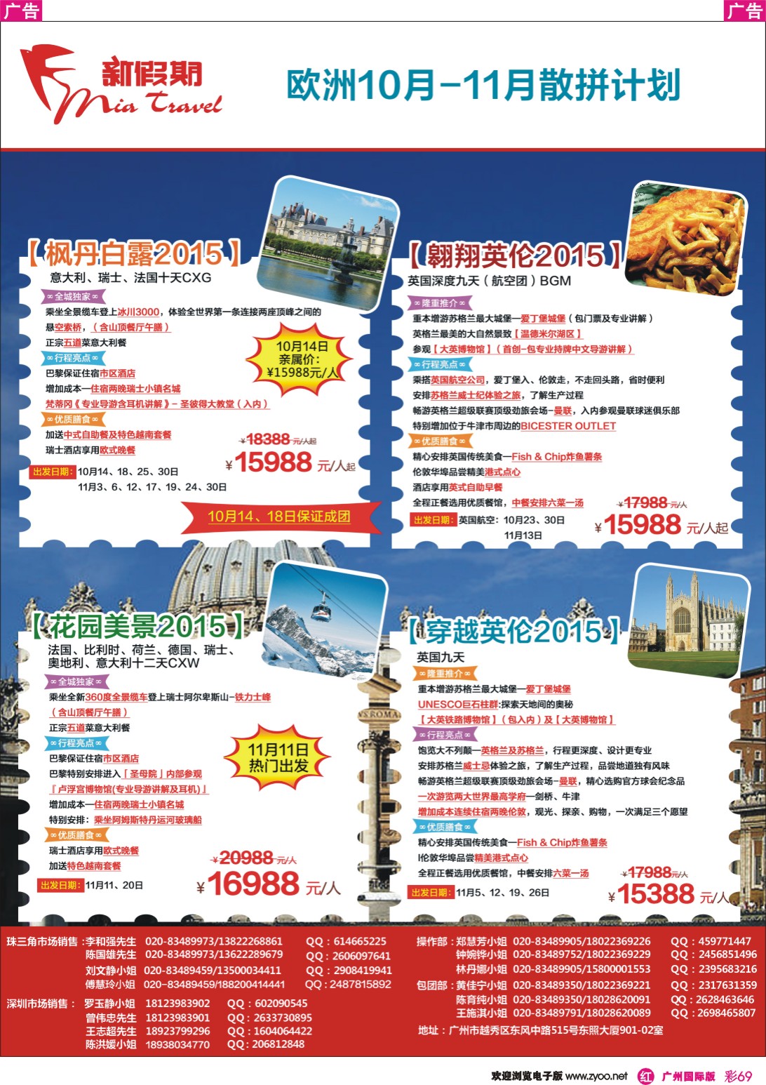 彩r069 新假期-2015年10-11月欧洲散拼计划1