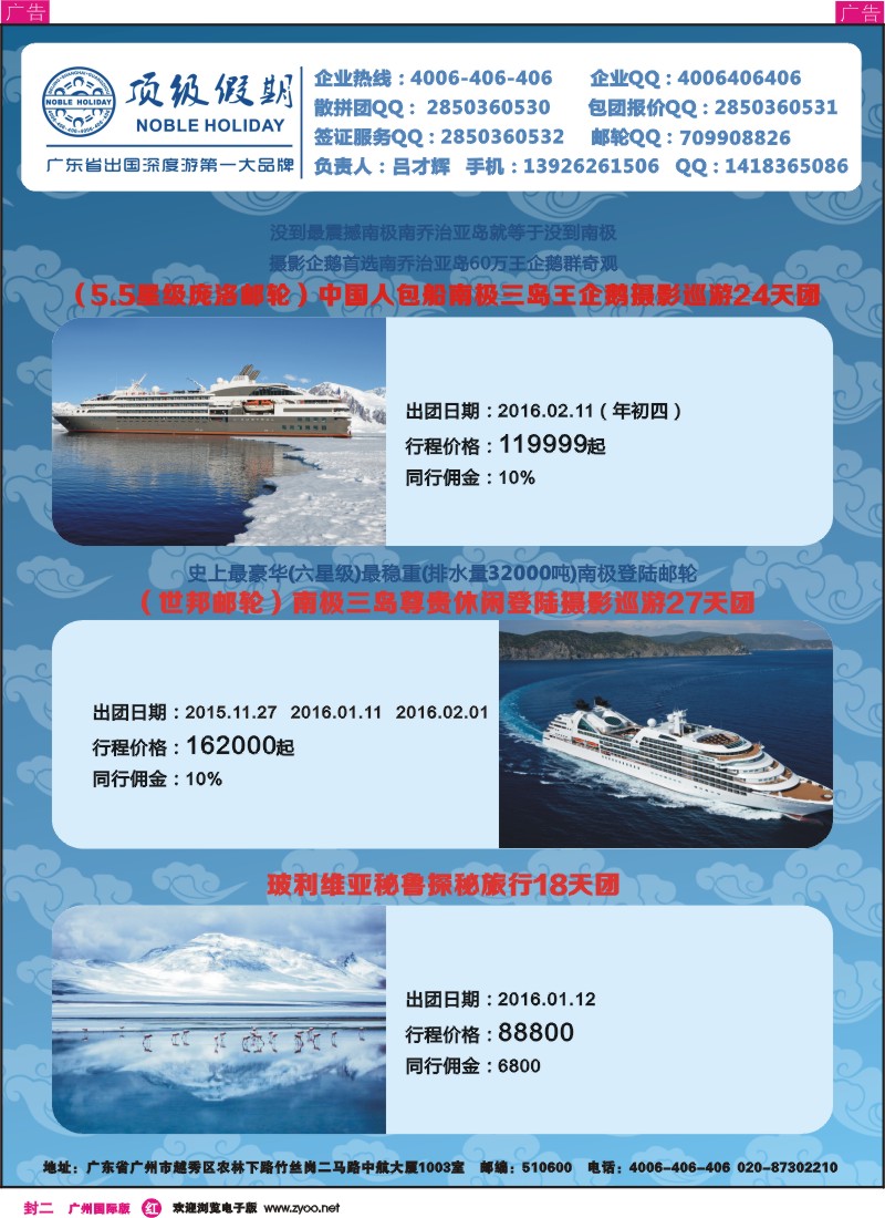 彩r0封二 顶级假期—欧美澳非深度游 