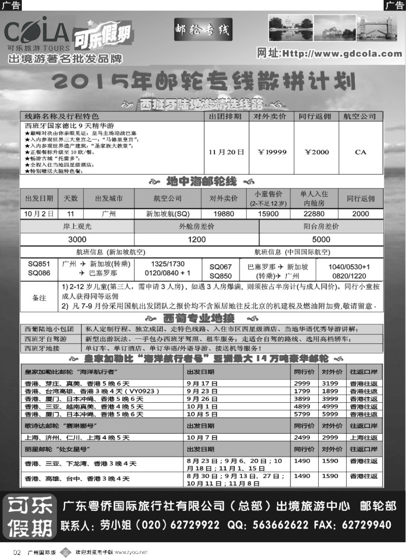 b002 可乐假期-邮轮计划_1