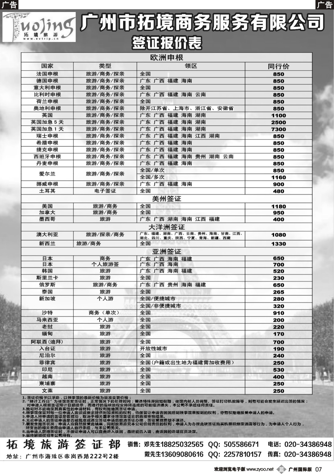 b007 拓景旅游签证中心：各国特惠签证