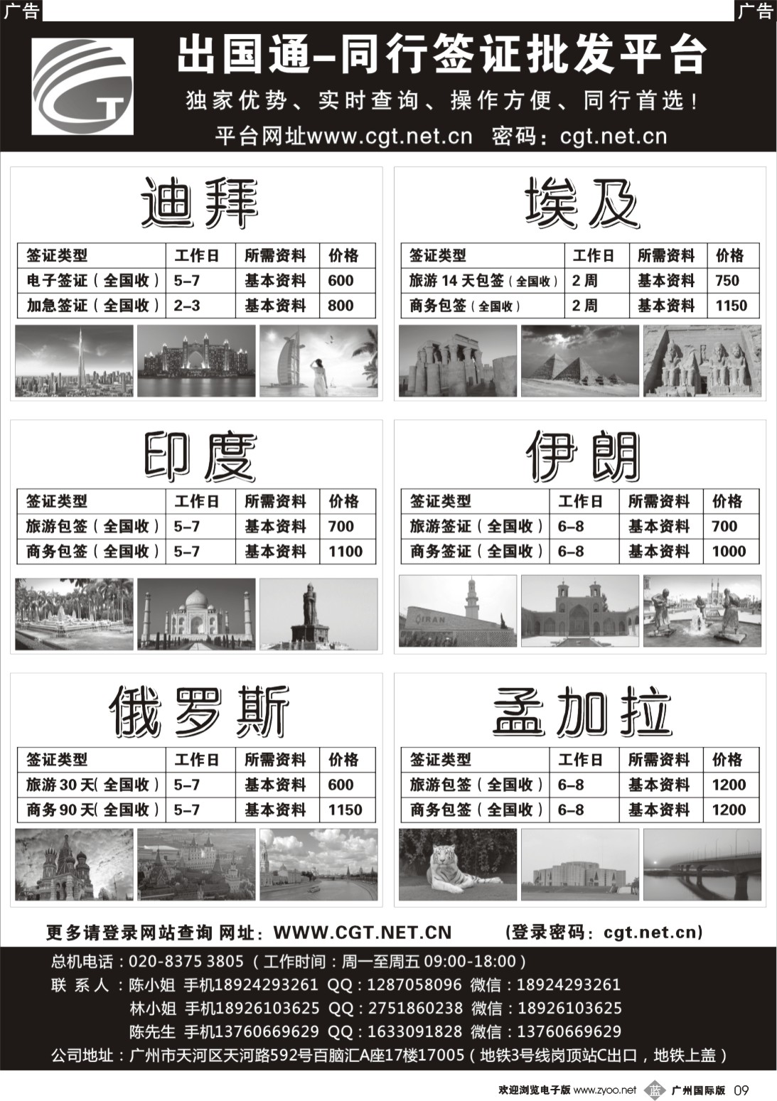 b009  出国通-同行签证平台