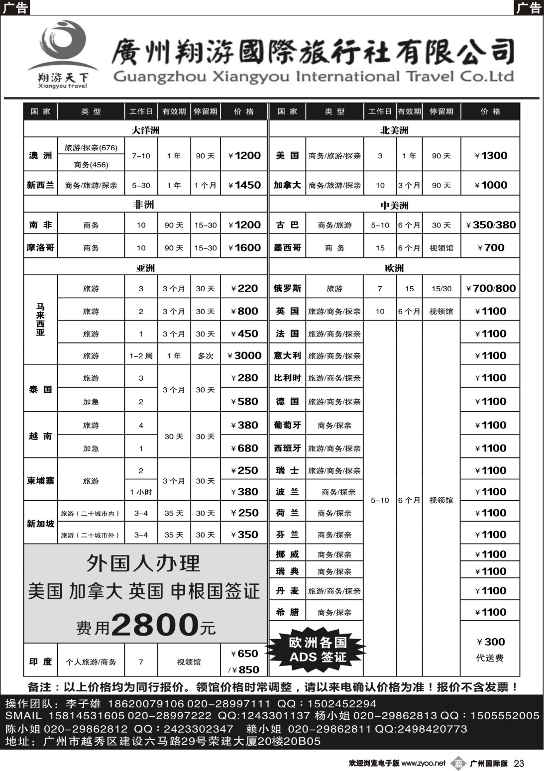 b023 子雄签证｛03327｝