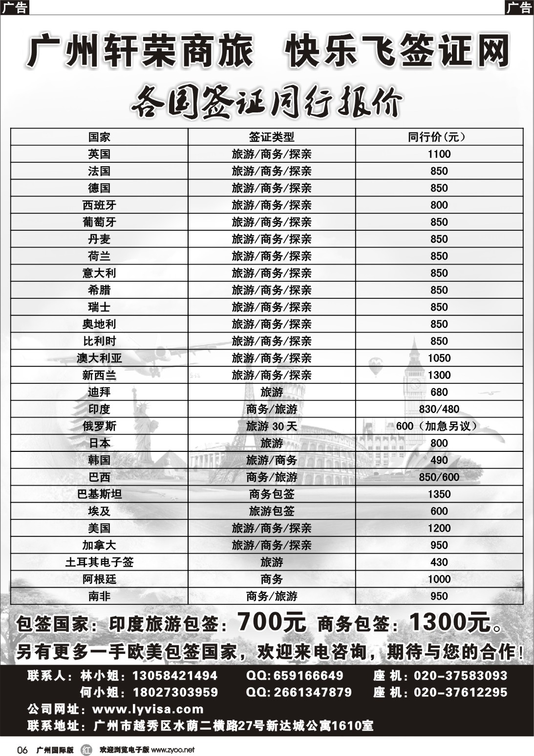 r006 广州轩荣商旅——快乐飞签证网