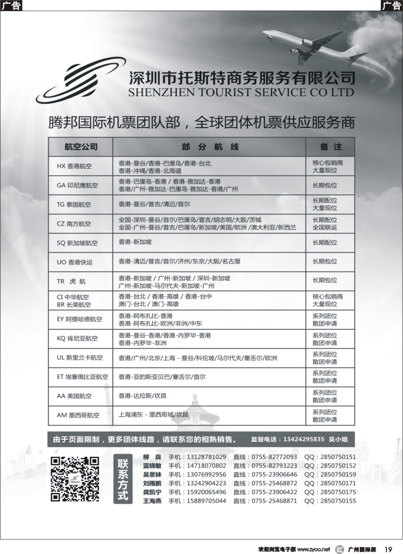 r019 托斯特商务国际团队机票