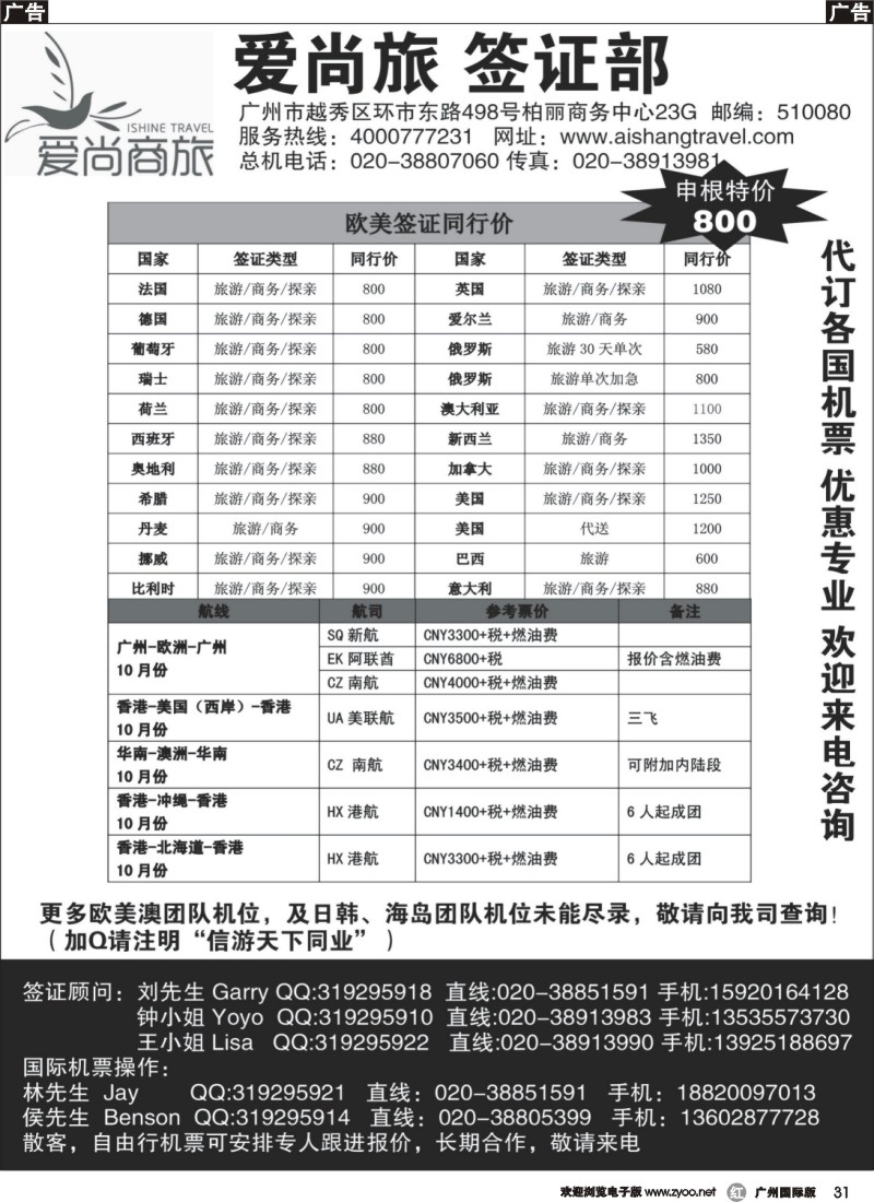 r031 爱尚旅签证部-特惠签证、机票