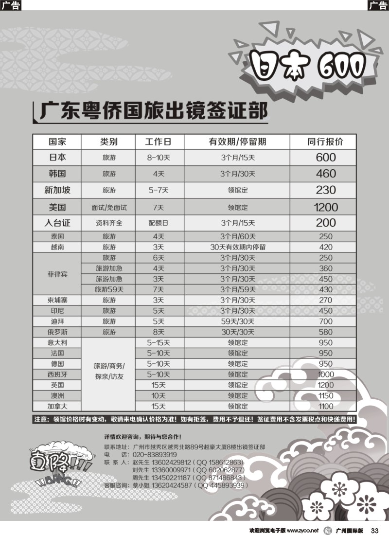 r033 粤侨国旅出境签证部同行报价｛09985｝