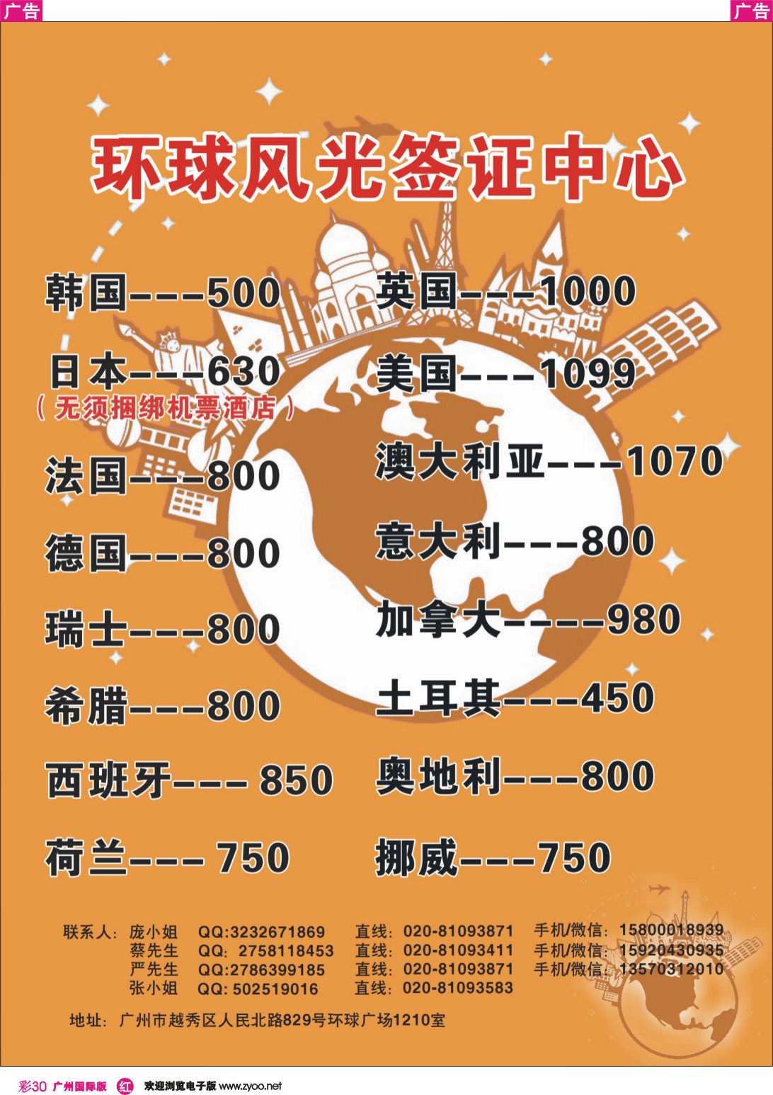 彩r030 环球风光签证中心