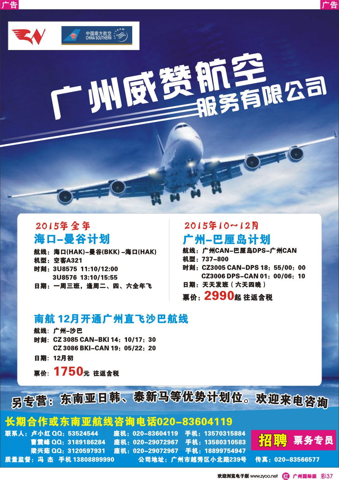 彩r037 广州威赞航空服务有限公司