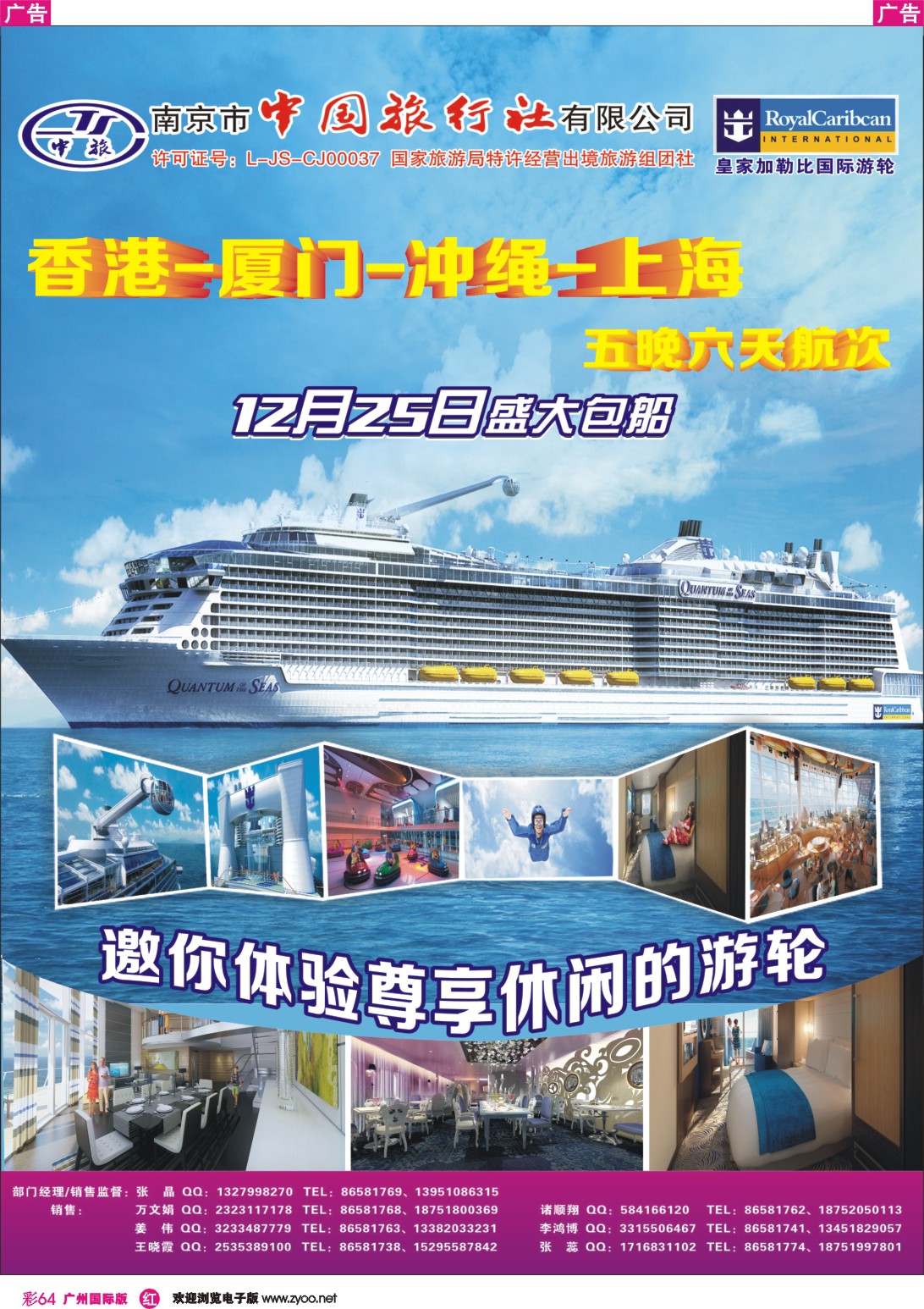 彩r064 南京市中国旅行社-邮轮线