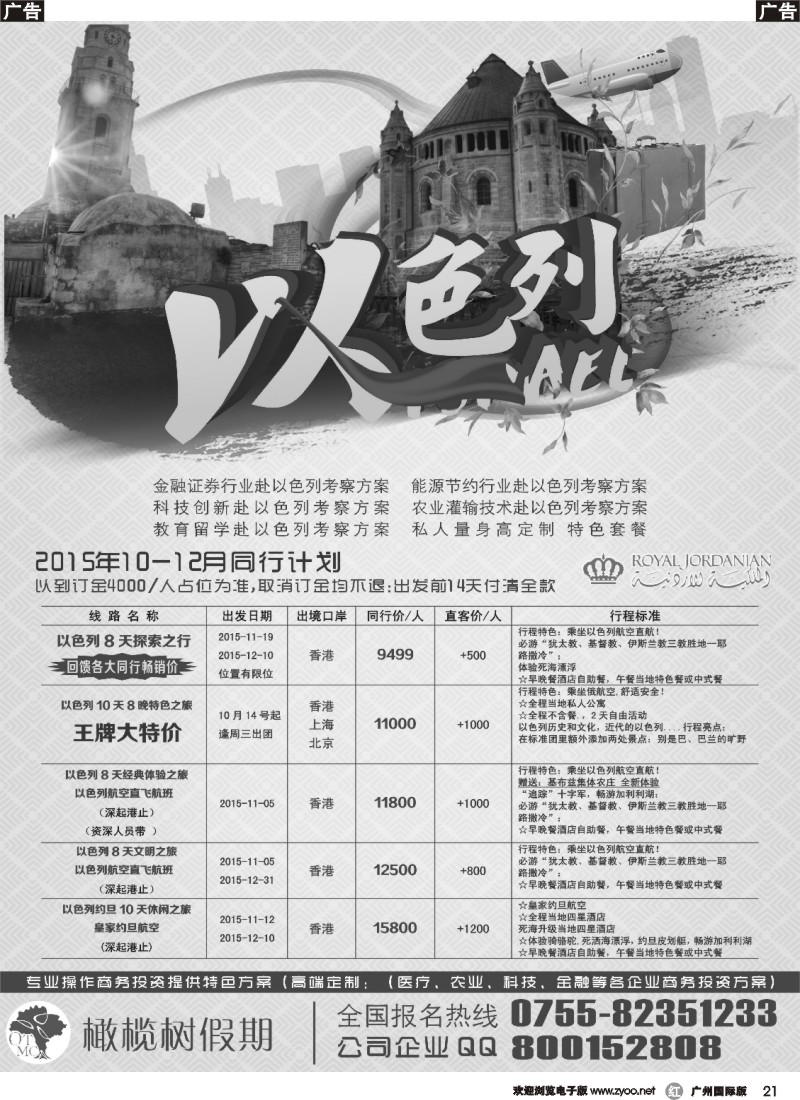 r021  橄榄树假期