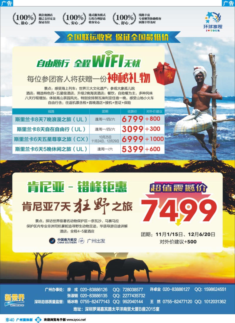 彩b040 新景界-环球旅程-斯里兰卡+肯尼亚计划