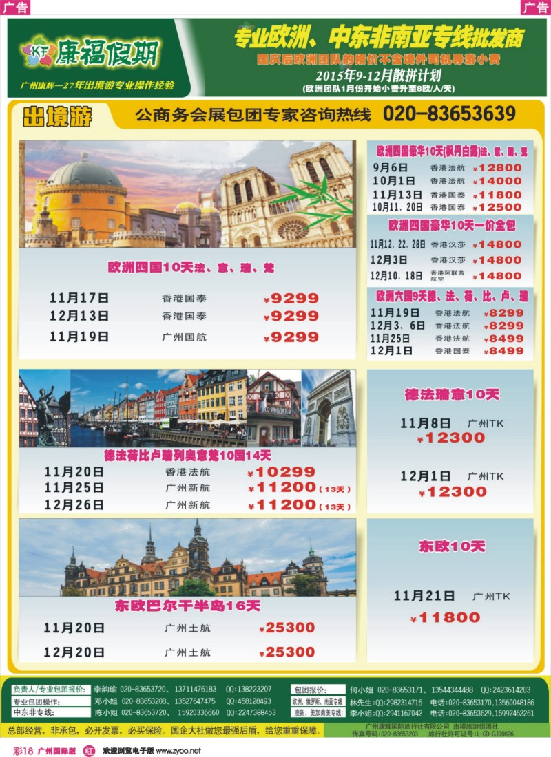 彩r018 康福假期--欧、美、澳、非同业计划