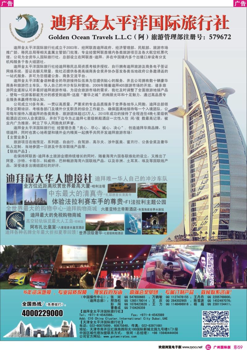 彩r059 迪拜金太平洋