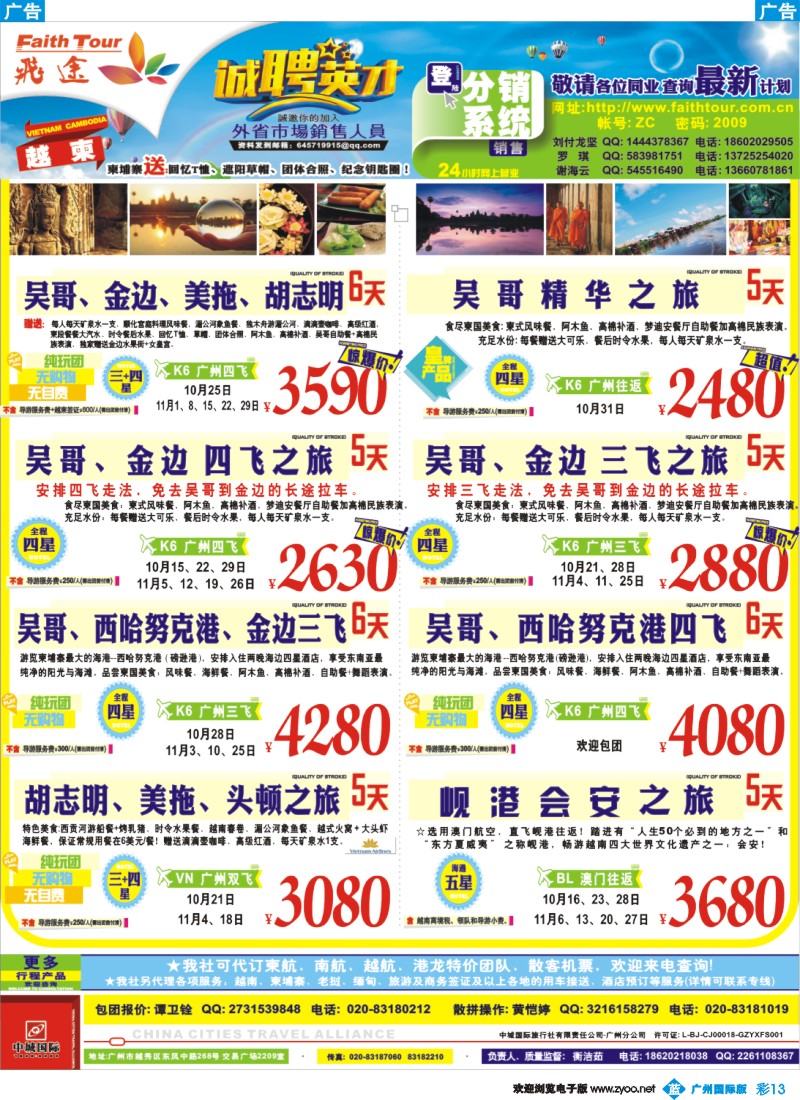 彩b013 飞途-中城国旅（越柬篇）