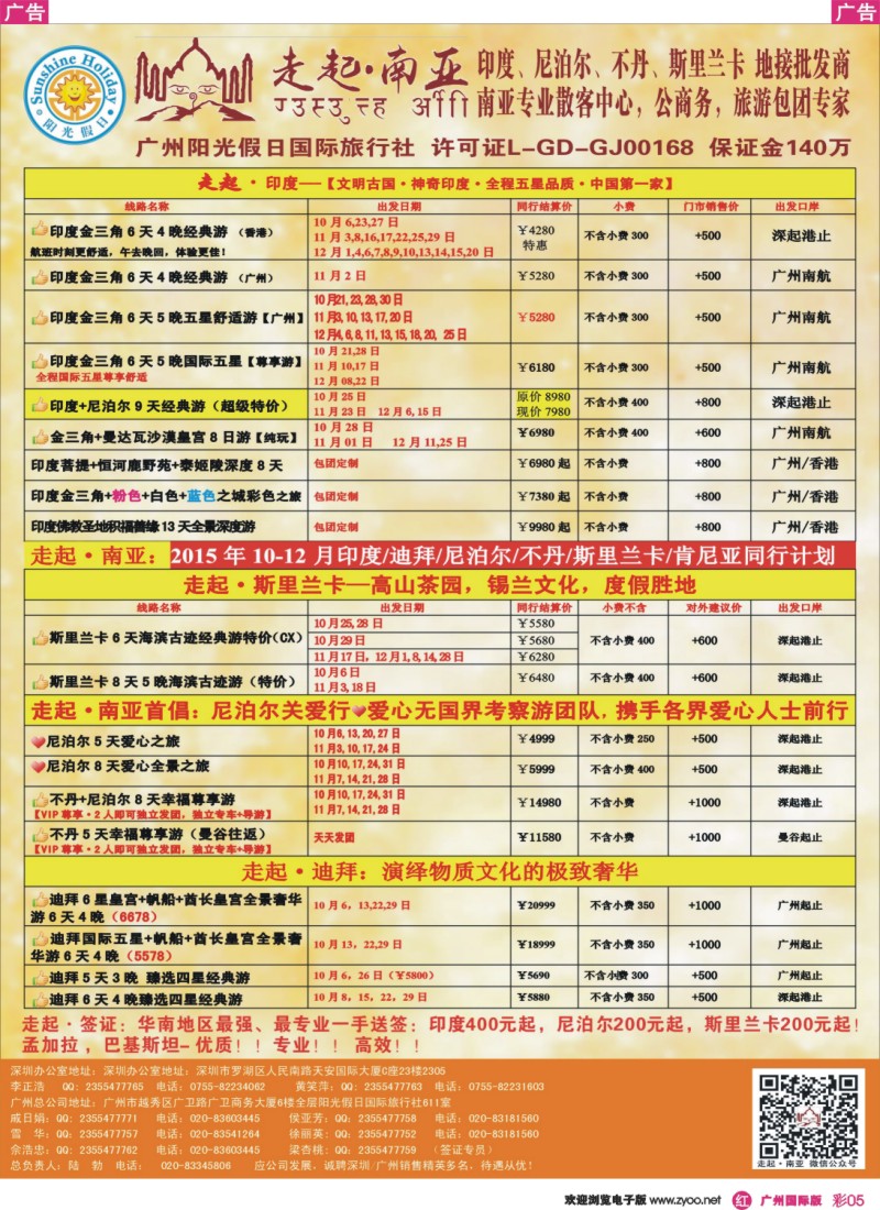 彩r005 走起·南亚2015年10-12月 印度，尼泊尔，不丹 ，斯里兰卡同行计划