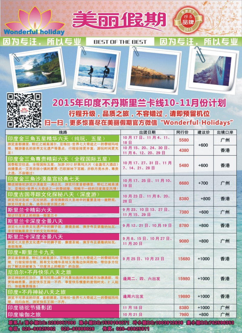 彩r0左拉页 美丽假期10-11月最新计划 