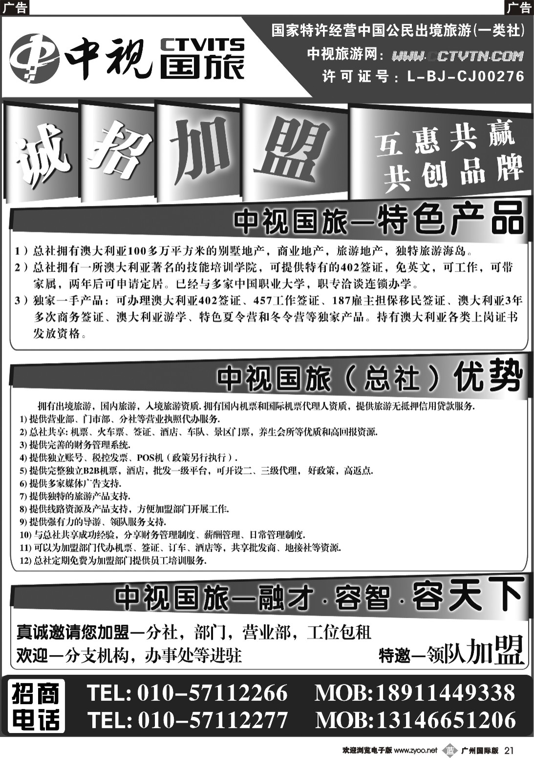 b021 中视国旅加盟合作