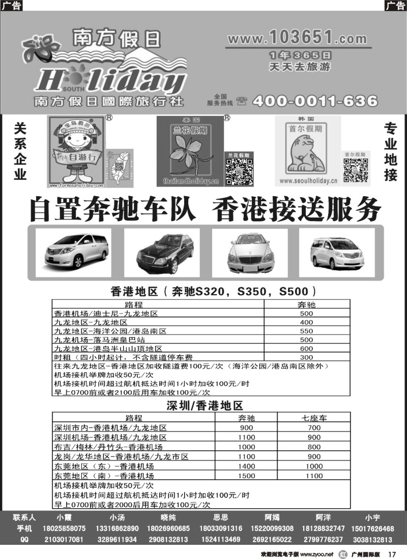 r017  南方假日-深港租车