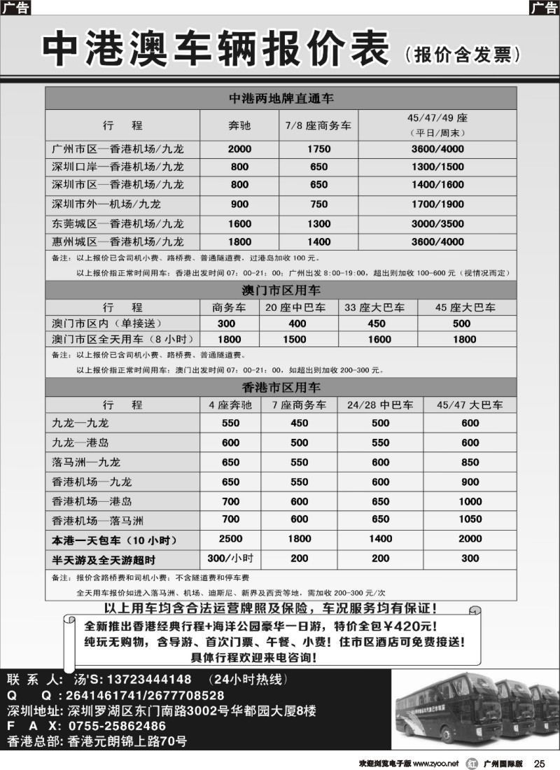 r025  中港澳跨境直通车队