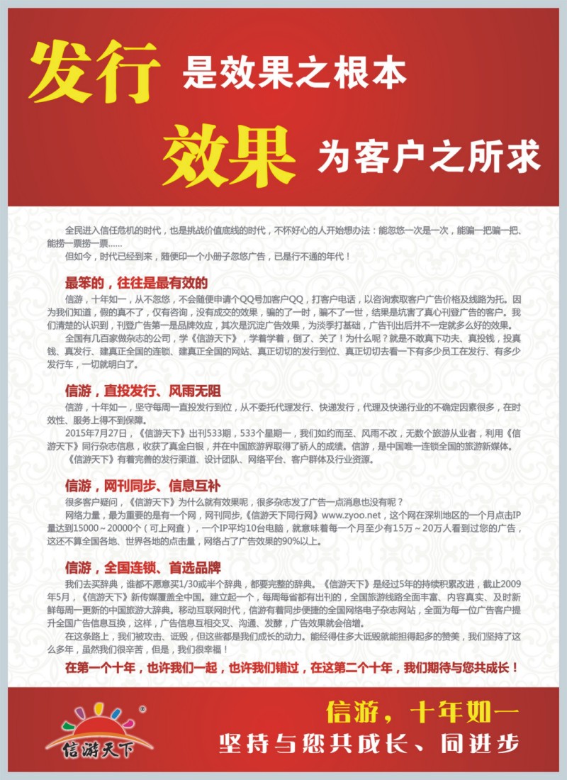 彩b0右拉页 《信游天下》发行乃效果之本