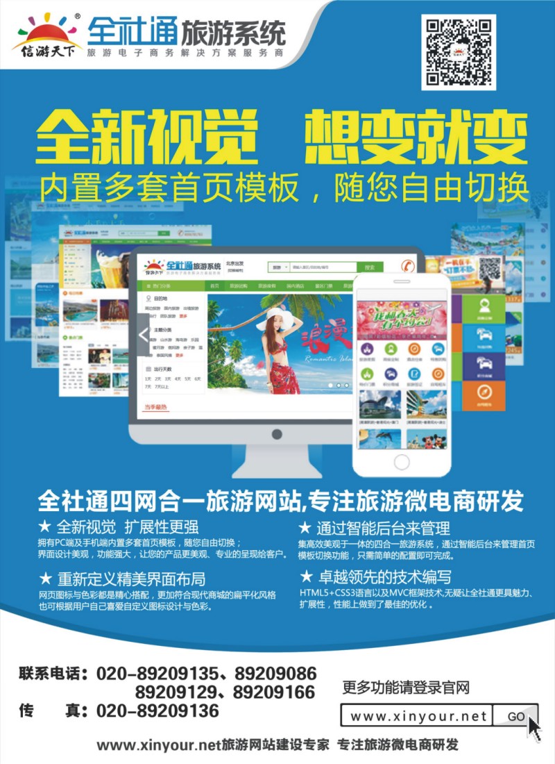 彩r0右拉页 全社通四网合一旅游系统